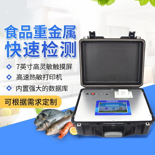 食品重金屬快檢儀是什么